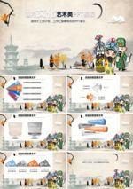 中国风ppt