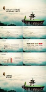 中国风ppt