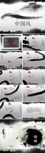 中国风ppt