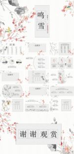 中国风ppt
