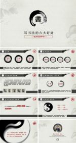 中国风PPT