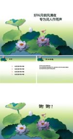 中国风PPT