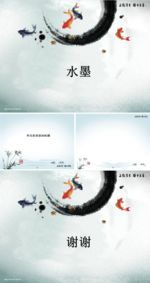 中国风PPT