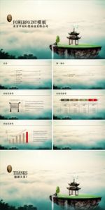 中国风PPT