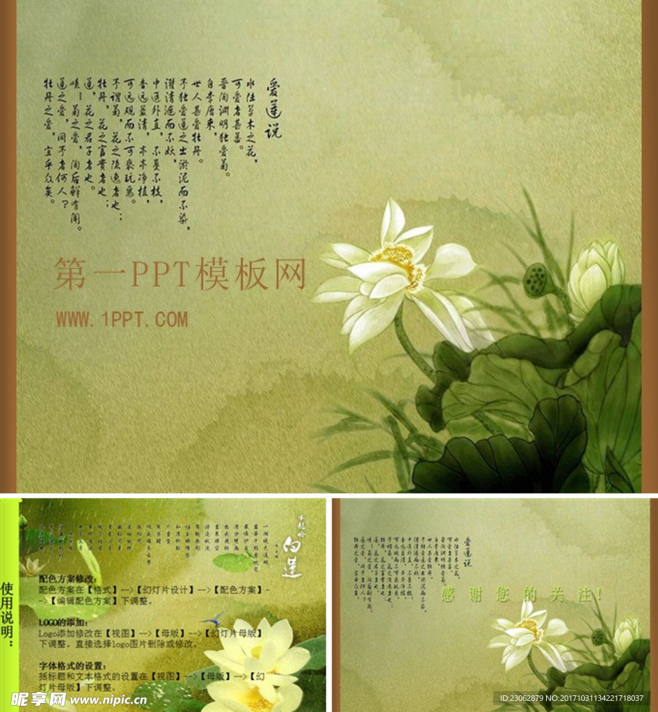 中国风PPT