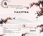 中国风PPT