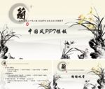 中国风PPT