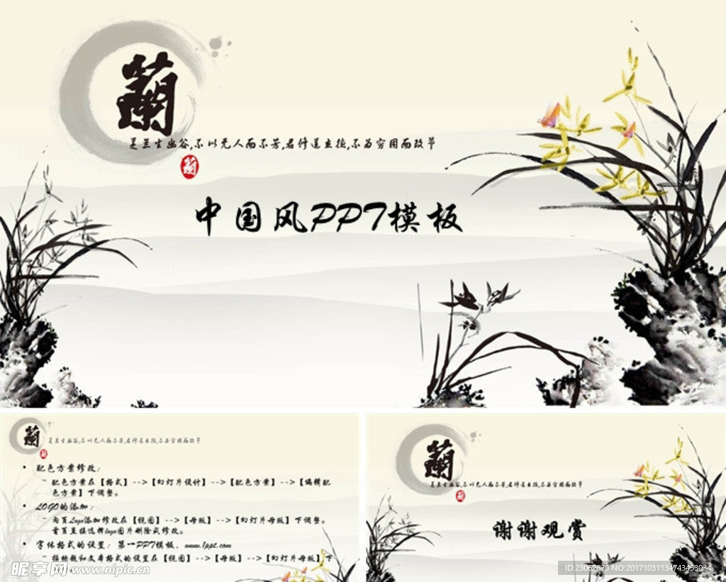 中国风PPT