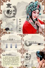 中国风PPT