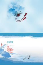 中国风PPT