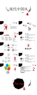 中国风PPT