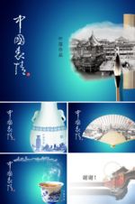 中国风PPT