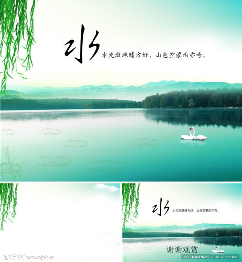 中国风PPT
