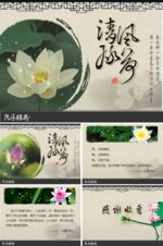 中国风PPT