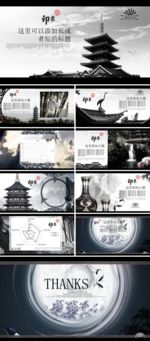中国风PPT