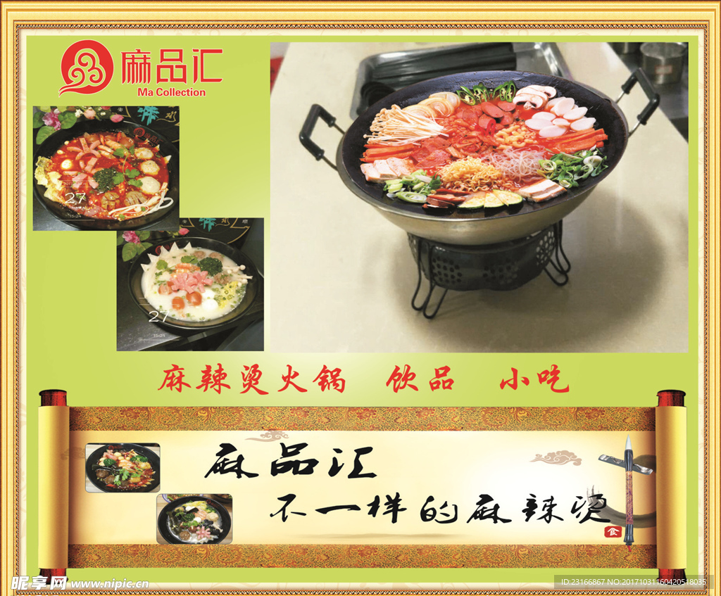 麻品汇海报