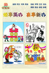 移风易俗展板