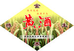 黄酒标签