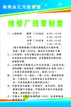 汽车维修厂规章制度