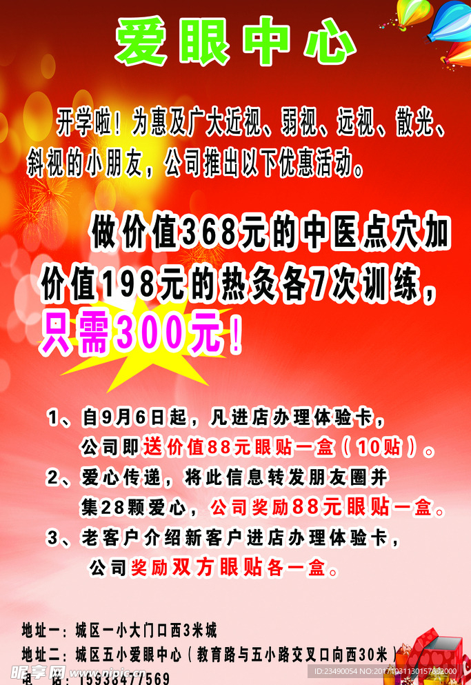 眼镜海报