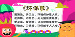 环保歌