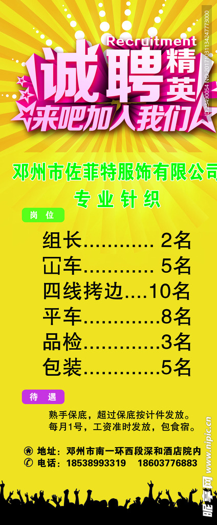 招聘展架