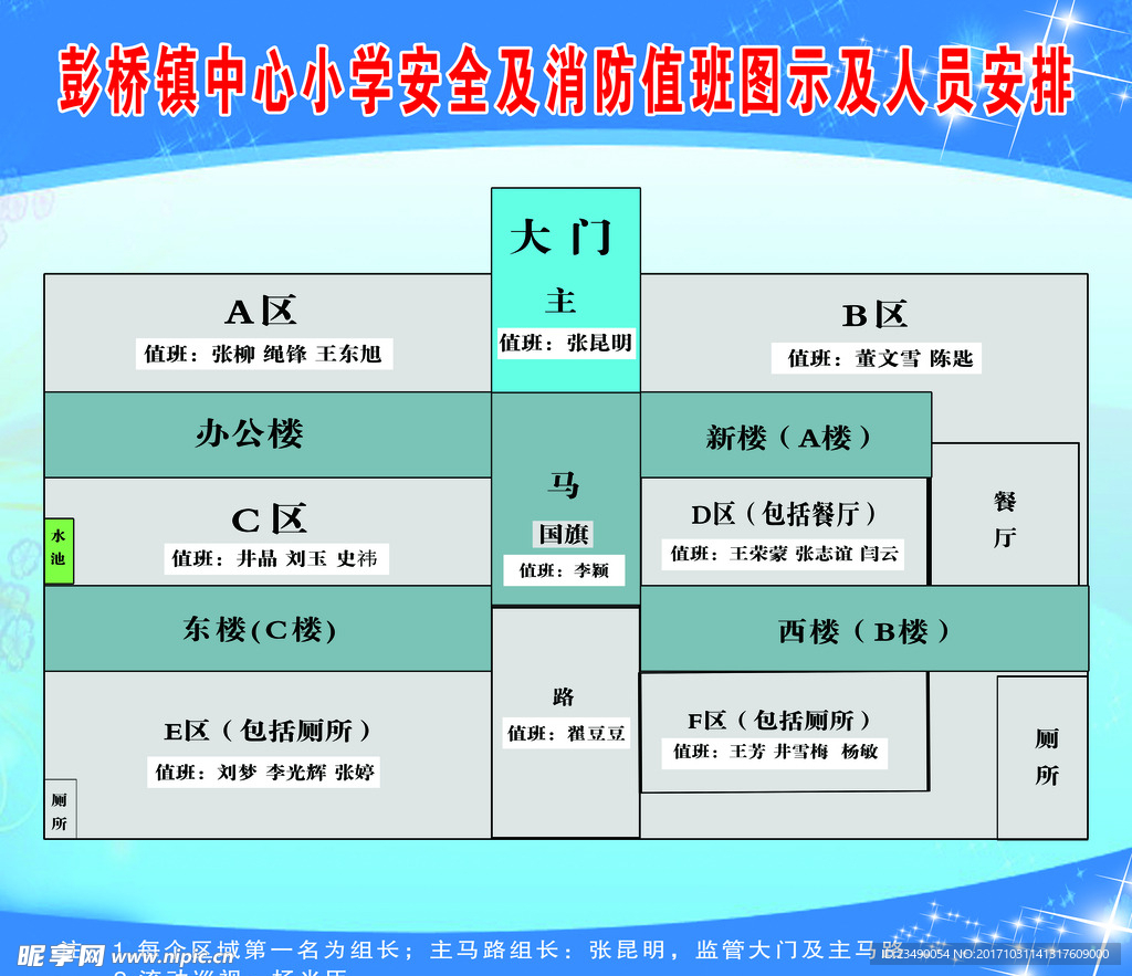 学校展板