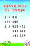 领导小组