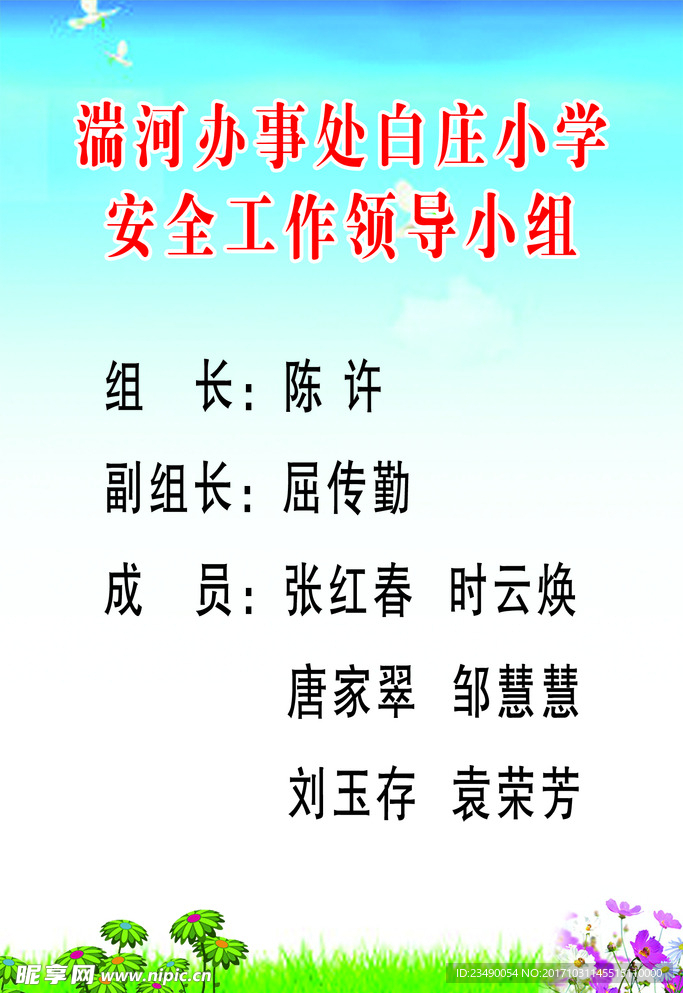 领导小组