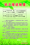 接送制度