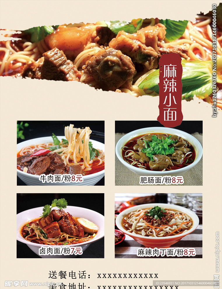 外卖传单