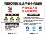 有限空间作业场所安全告知牌