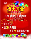 盛大开业图片设计