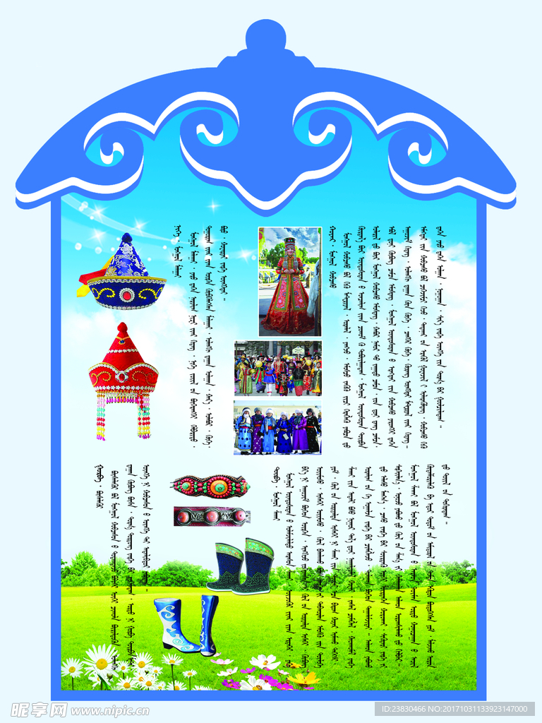 蒙古展板
