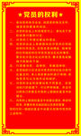 党员的权利