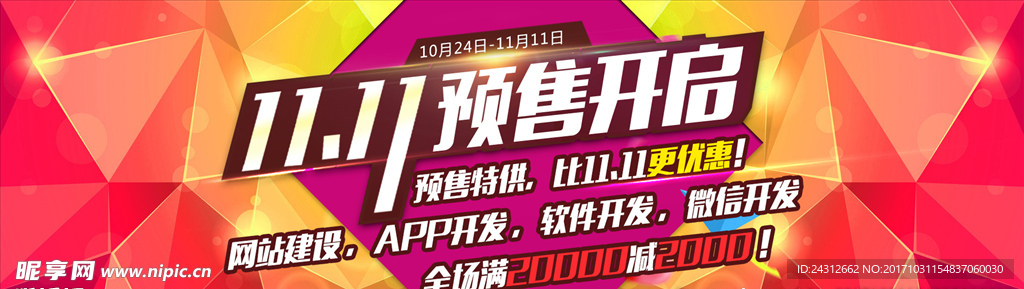 双11预售海报Banner