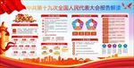 学习十九大 党建展板