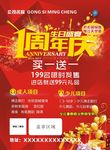 1周年庆