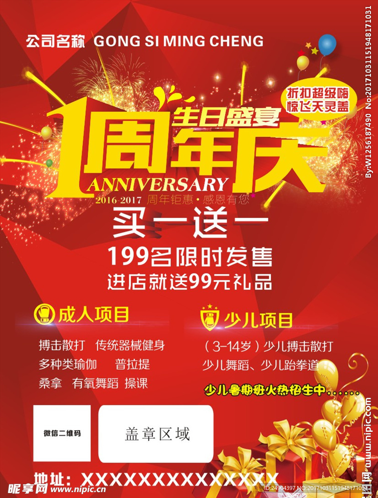 1周年庆