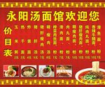 永阳汤面馆