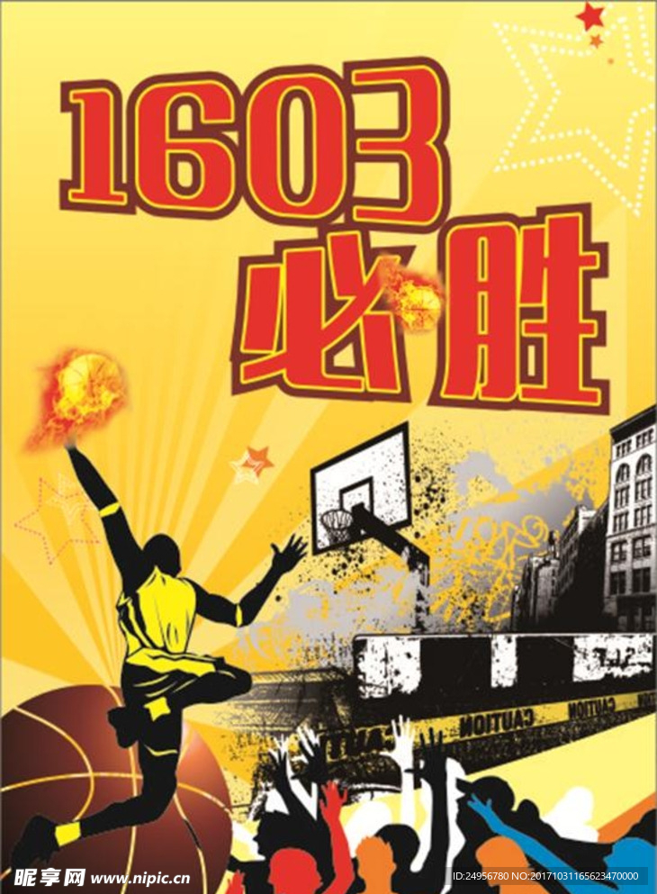 篮球比赛