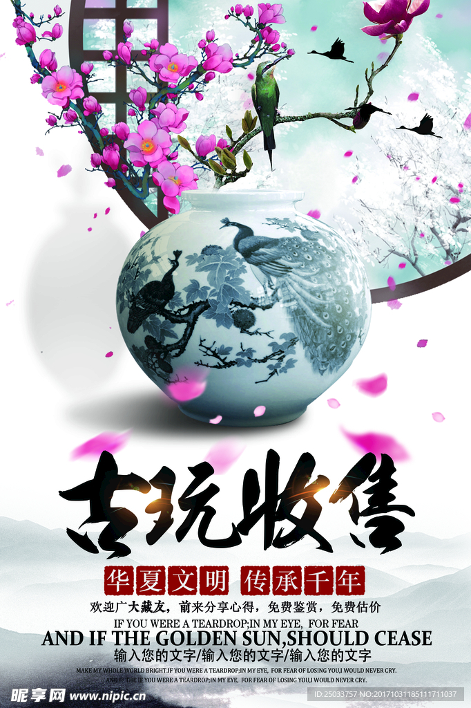 古玩中国水墨宣传海报背景底纹素