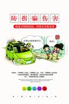 防拐骗