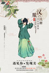 汉服展板