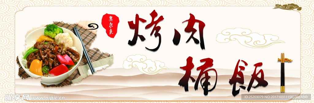 烤肉饭