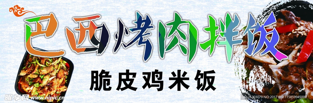 烤肉饭