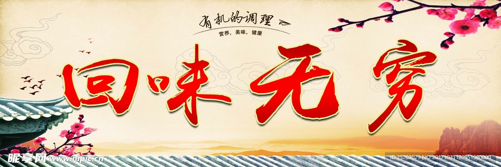 回味无穷