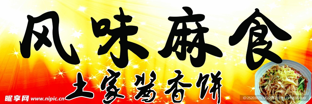 土家酱香饼
