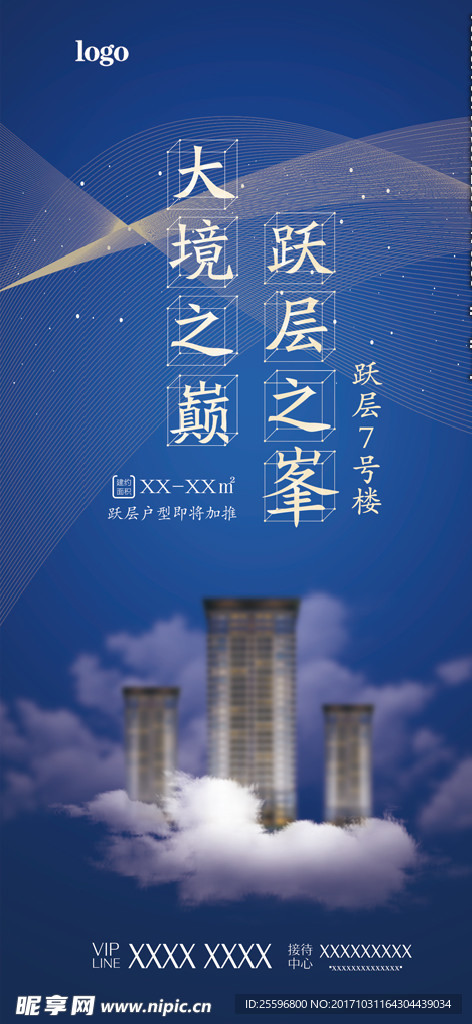 大境之巅灯箱设计