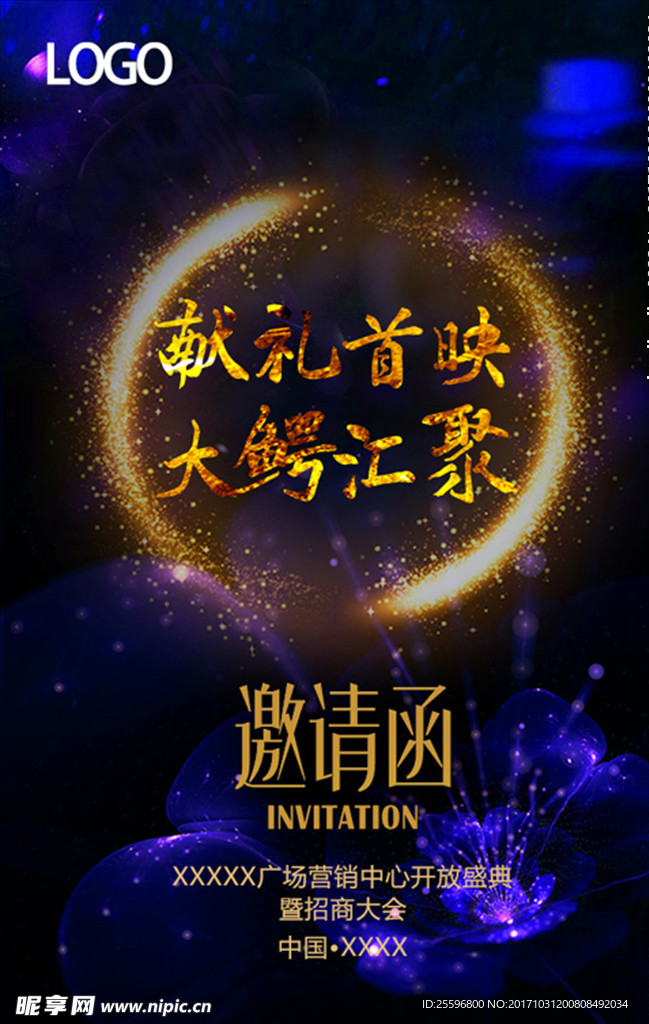 电子邀请函封面